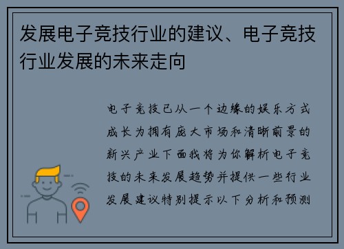 发展电子竞技行业的建议、电子竞技行业发展的未来走向