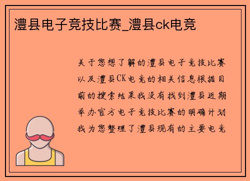 澧县电子竞技比赛_澧县ck电竞