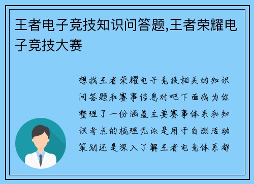 王者电子竞技知识问答题,王者荣耀电子竞技大赛